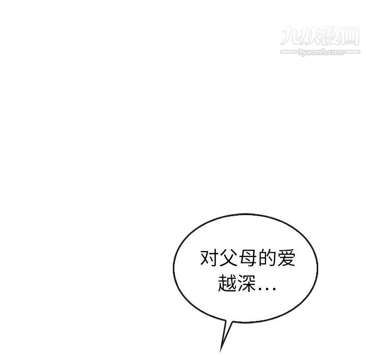《泰珠小姐的完美婚姻生活》漫画 第41話
