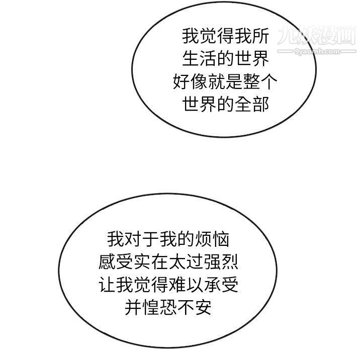 《泰珠小姐的完美婚姻生活》漫画 第41話