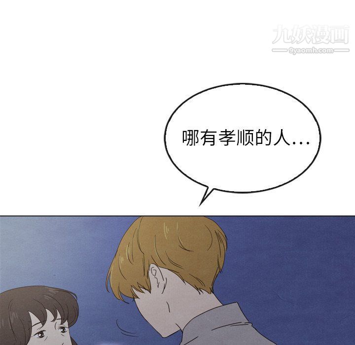 《泰珠小姐的完美婚姻生活》漫画 第41話