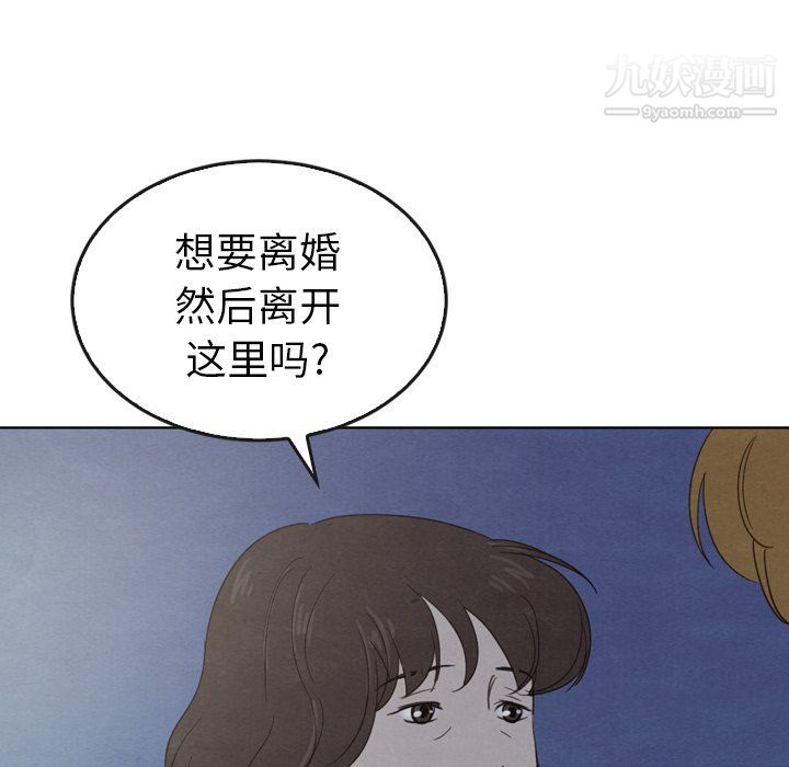 《泰珠小姐的完美婚姻生活》漫画 第41話