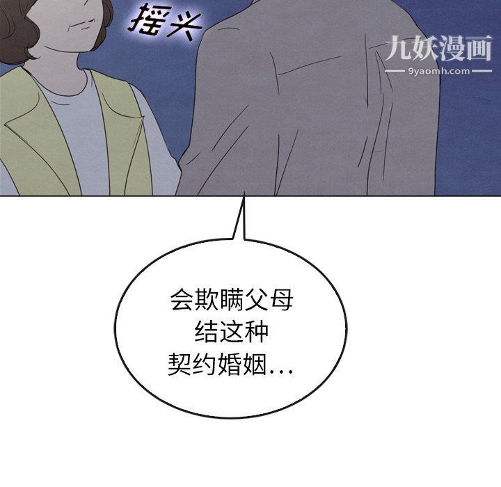 《泰珠小姐的完美婚姻生活》漫画 第41話