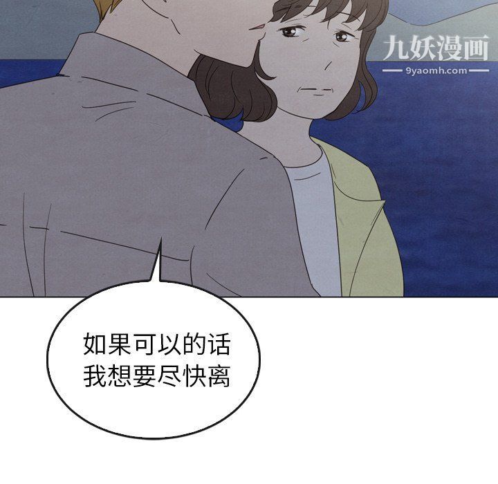 《泰珠小姐的完美婚姻生活》漫画 第41話