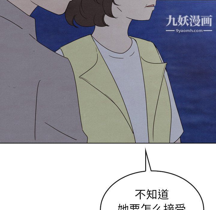 《泰珠小姐的完美婚姻生活》漫画 第41話
