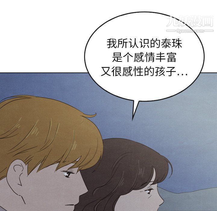 《泰珠小姐的完美婚姻生活》漫画 第41話