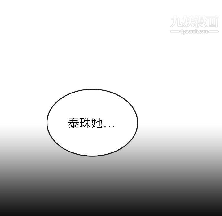 《泰珠小姐的完美婚姻生活》漫画 第41話