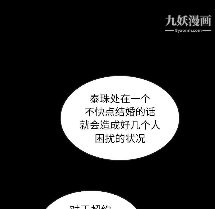 《泰珠小姐的完美婚姻生活》漫画 第41話