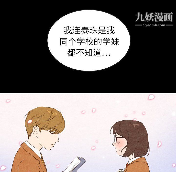 《泰珠小姐的完美婚姻生活》漫画 第41話