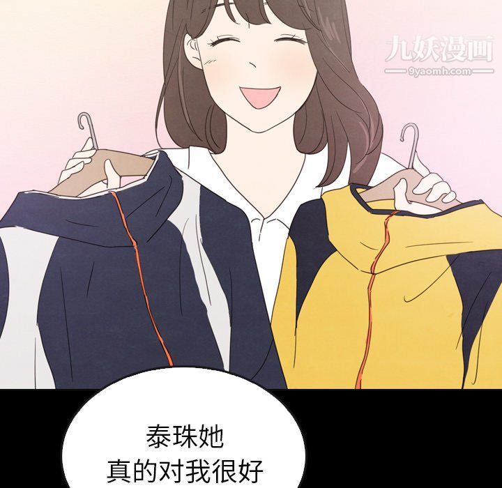 《泰珠小姐的完美婚姻生活》漫画 第41話
