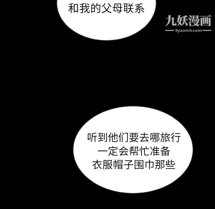 《泰珠小姐的完美婚姻生活》漫画 第41話