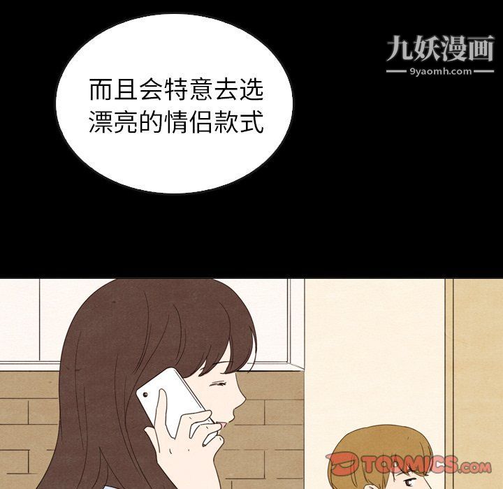 《泰珠小姐的完美婚姻生活》漫画 第41話