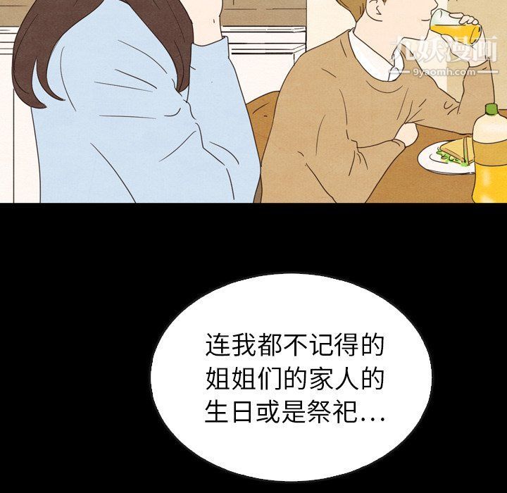 《泰珠小姐的完美婚姻生活》漫画 第41話