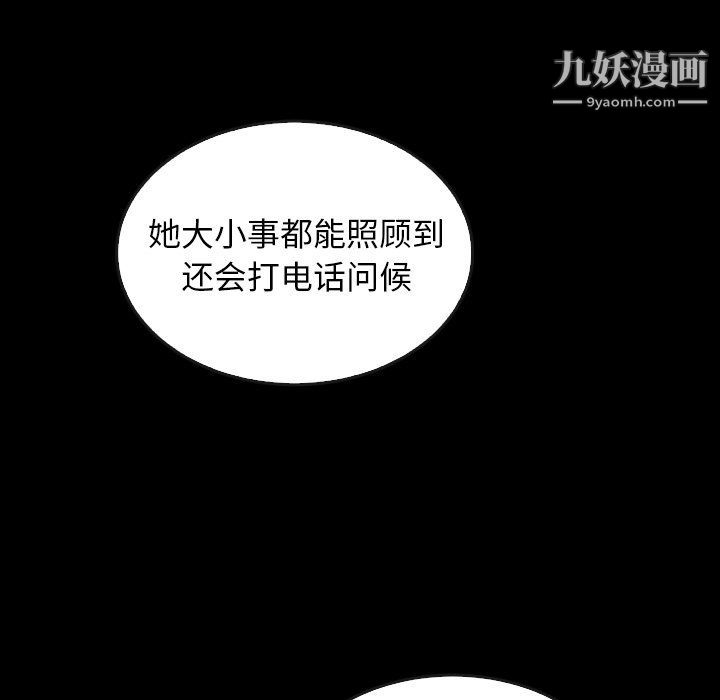 《泰珠小姐的完美婚姻生活》漫画 第41話