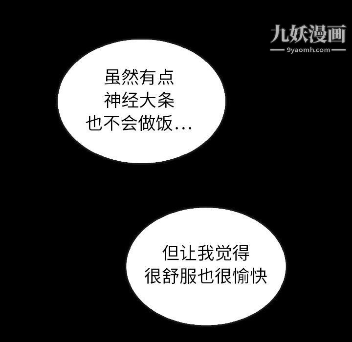 《泰珠小姐的完美婚姻生活》漫画 第41話