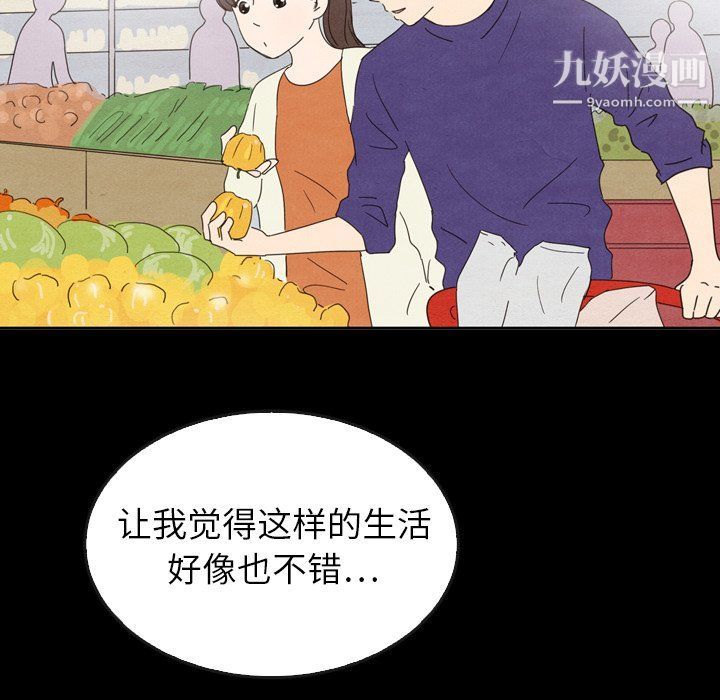 《泰珠小姐的完美婚姻生活》漫画 第41話