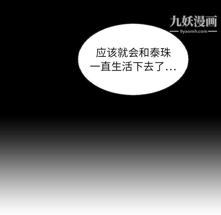 《泰珠小姐的完美婚姻生活》漫画 第41話