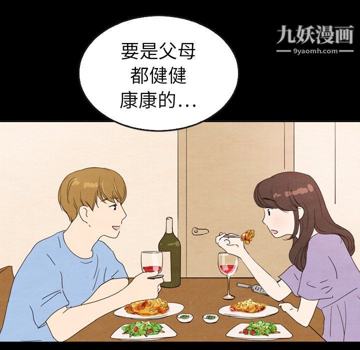 《泰珠小姐的完美婚姻生活》漫画 第41話