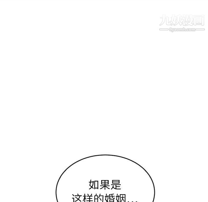 《泰珠小姐的完美婚姻生活》漫画 第41話