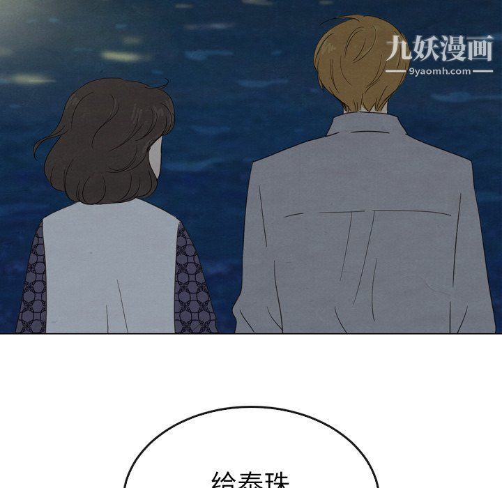 《泰珠小姐的完美婚姻生活》漫画 第41話