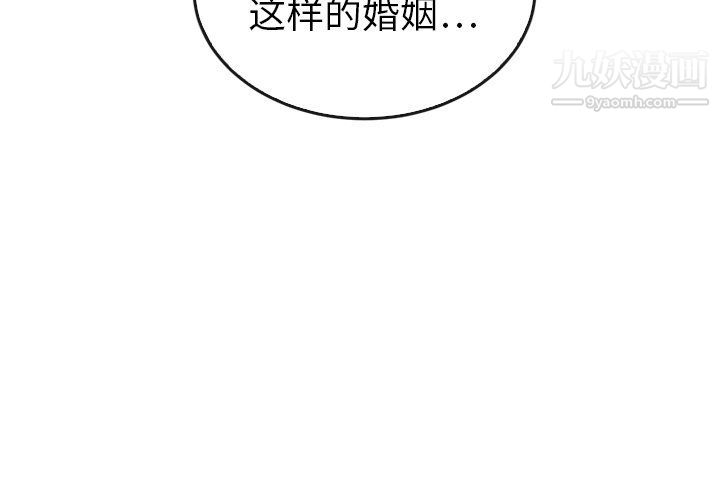《泰珠小姐的完美婚姻生活》漫画 第42話