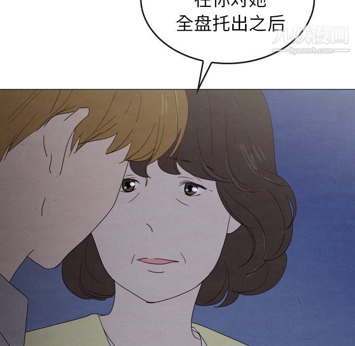 《泰珠小姐的完美婚姻生活》漫画 第42話