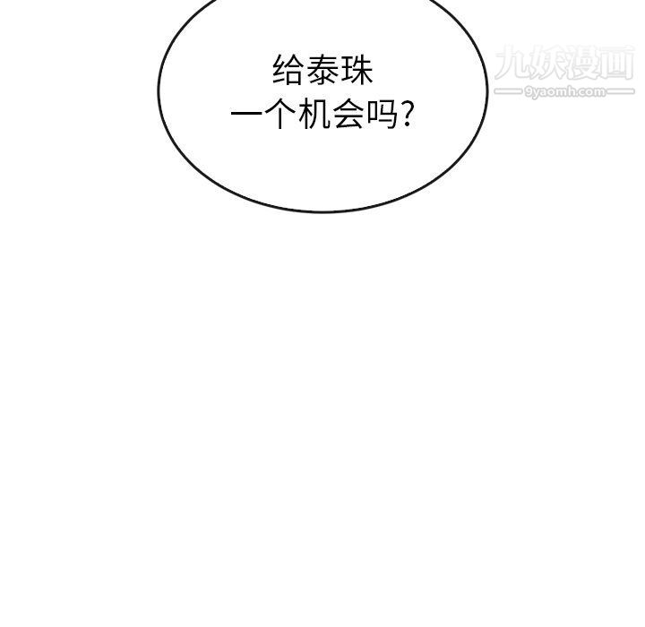 《泰珠小姐的完美婚姻生活》漫画 第42話