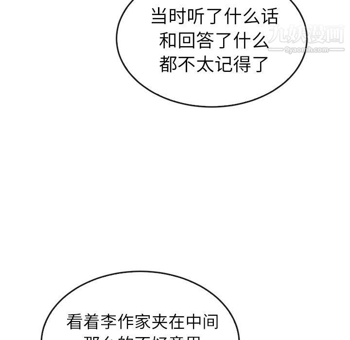 《泰珠小姐的完美婚姻生活》漫画 第42話