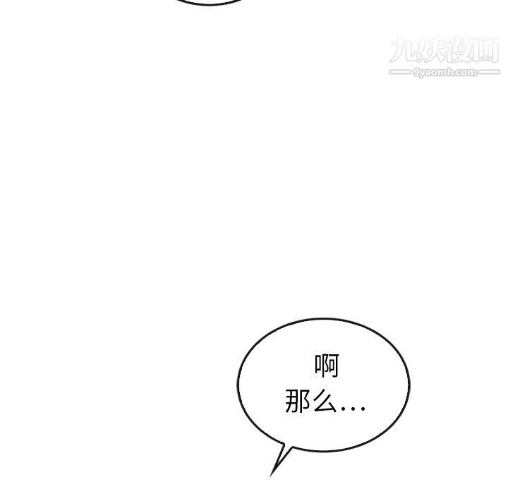 《泰珠小姐的完美婚姻生活》漫画 第42話