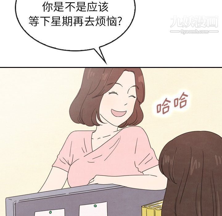 《泰珠小姐的完美婚姻生活》漫画 第42話