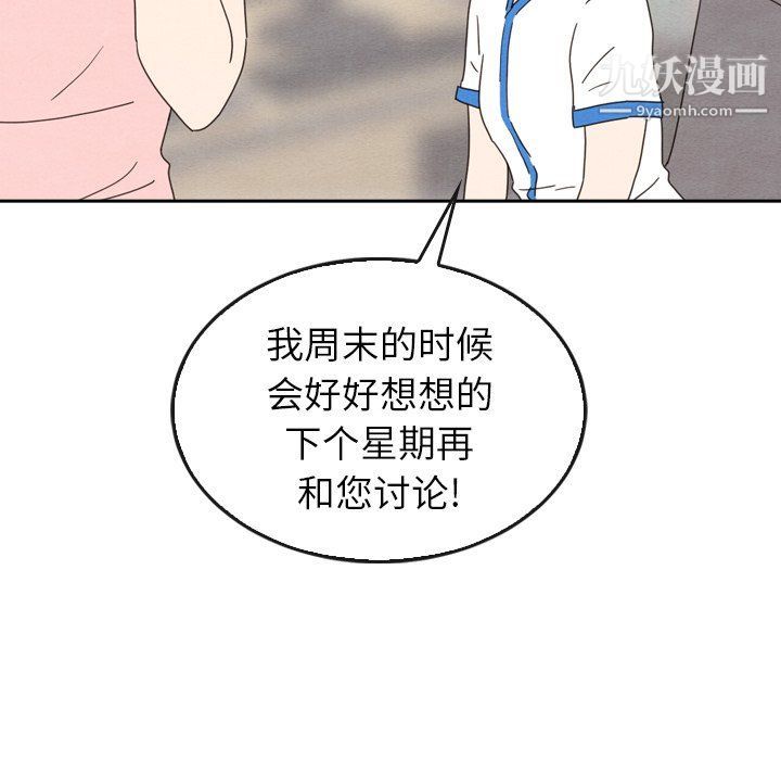 《泰珠小姐的完美婚姻生活》漫画 第42話