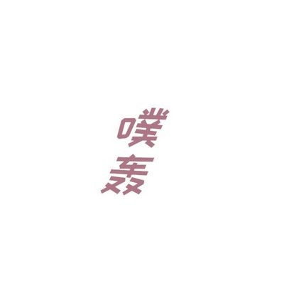 《泰珠小姐的完美婚姻生活》漫画 第43話
