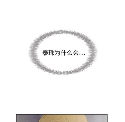 《泰珠小姐的完美婚姻生活》漫画 第43話