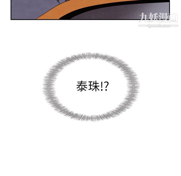 《泰珠小姐的完美婚姻生活》漫画 最終話