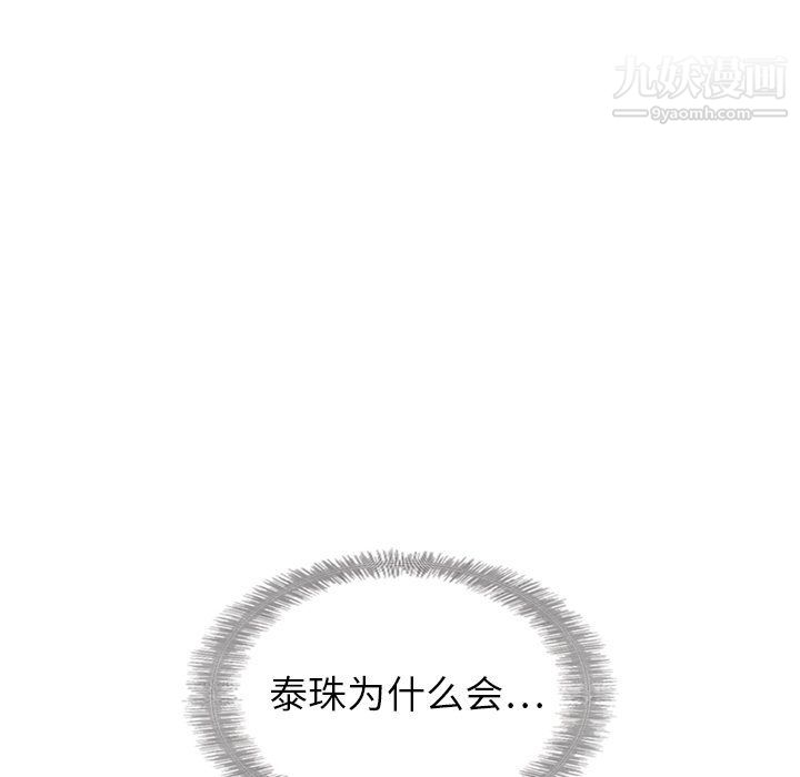 《泰珠小姐的完美婚姻生活》漫画 最終話
