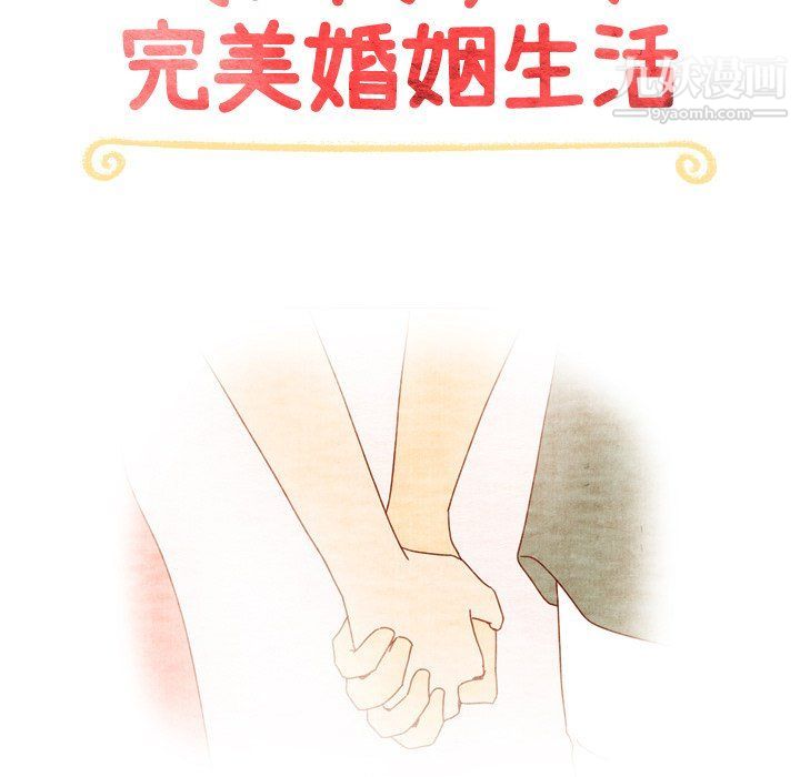 《泰珠小姐的完美婚姻生活》漫画 最終話
