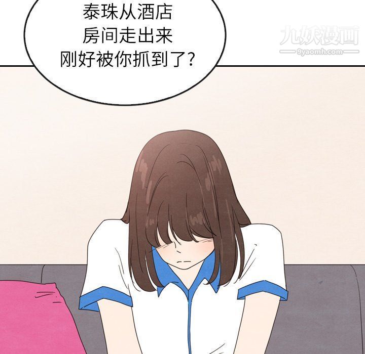《泰珠小姐的完美婚姻生活》漫画 最終話