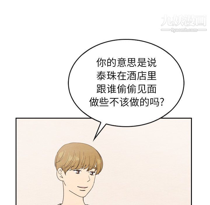 《泰珠小姐的完美婚姻生活》漫画 最終話