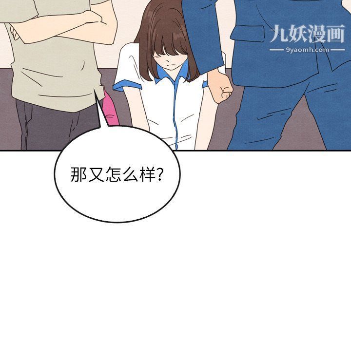 《泰珠小姐的完美婚姻生活》漫画 最終話