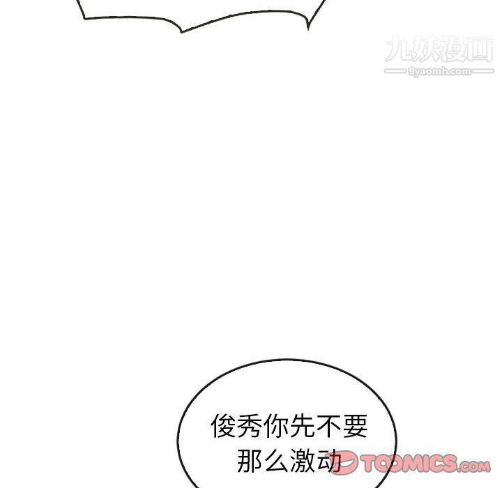 《泰珠小姐的完美婚姻生活》漫画 最終話