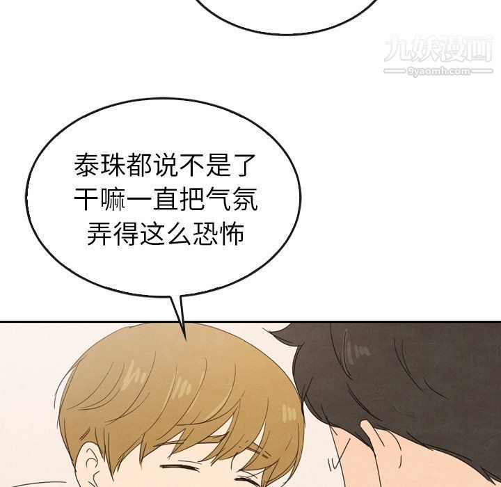 《泰珠小姐的完美婚姻生活》漫画 最終話