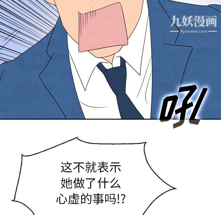 《泰珠小姐的完美婚姻生活》漫画 最終話