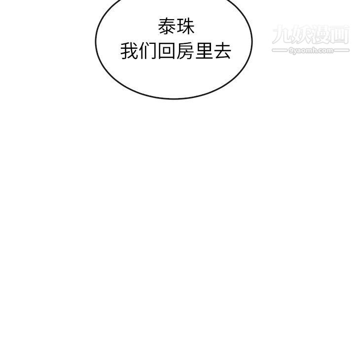 《泰珠小姐的完美婚姻生活》漫画 最終話