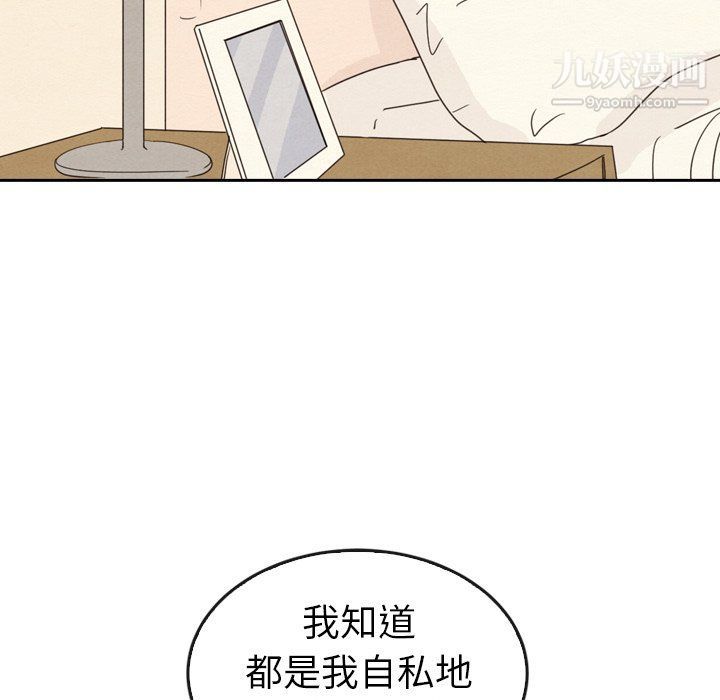《泰珠小姐的完美婚姻生活》漫画 最終話