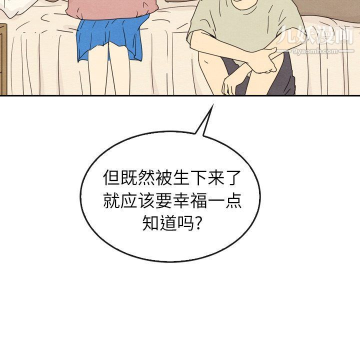 《泰珠小姐的完美婚姻生活》漫画 最終話