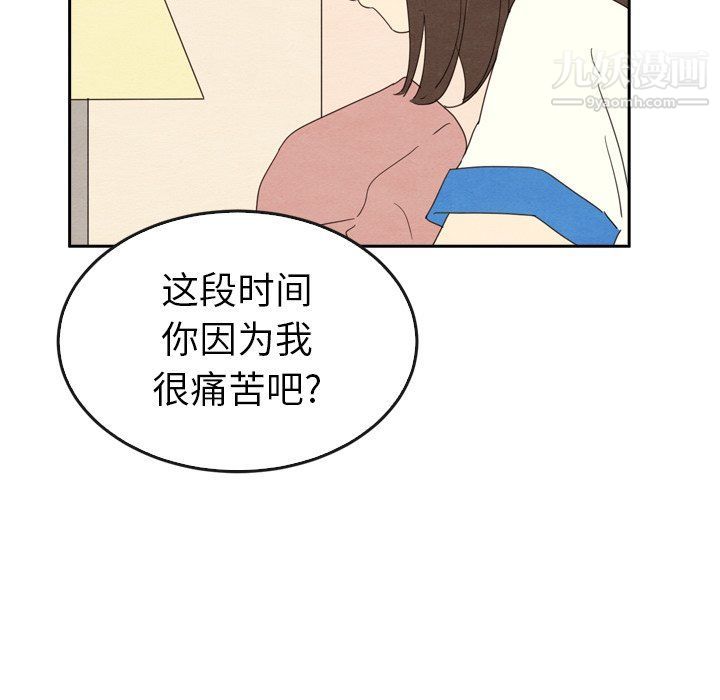 《泰珠小姐的完美婚姻生活》漫画 最終話