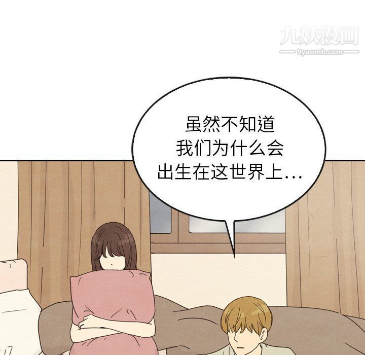 《泰珠小姐的完美婚姻生活》漫画 最終話