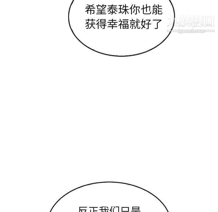 《泰珠小姐的完美婚姻生活》漫画 最終話