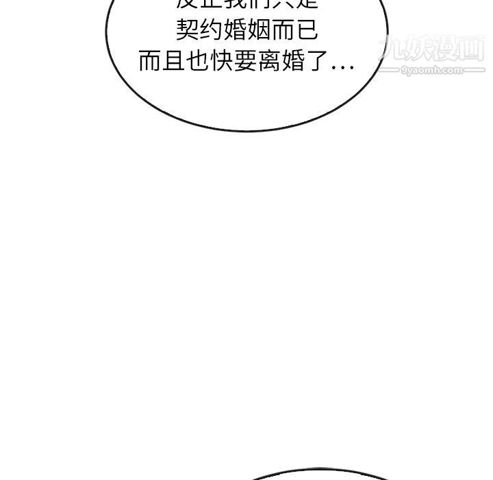 《泰珠小姐的完美婚姻生活》漫画 最終話