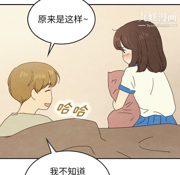 《泰珠小姐的完美婚姻生活》漫画 最終話
