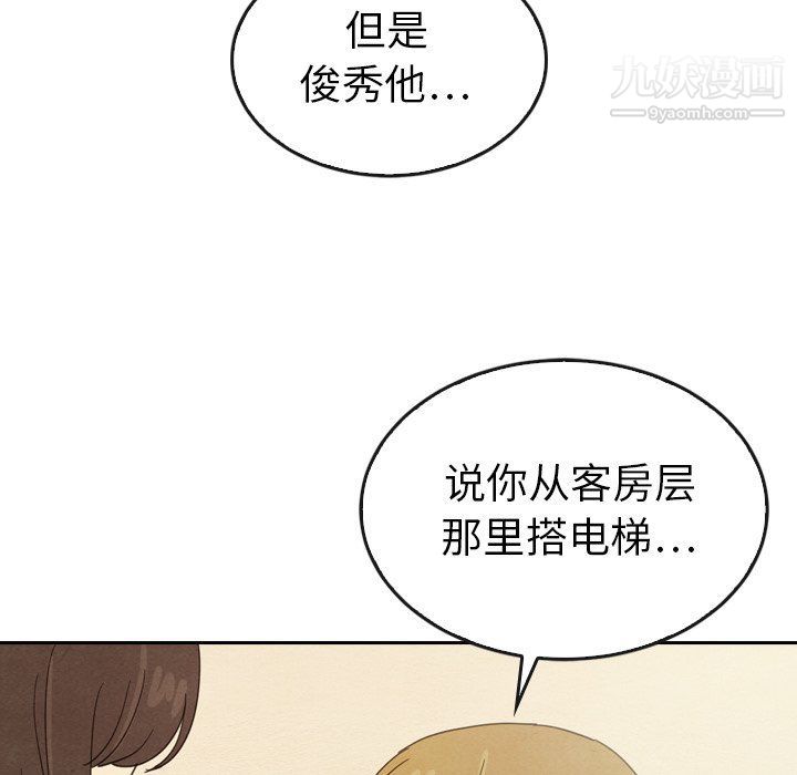 《泰珠小姐的完美婚姻生活》漫画 最終話