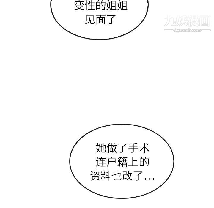 《泰珠小姐的完美婚姻生活》漫画 最終話